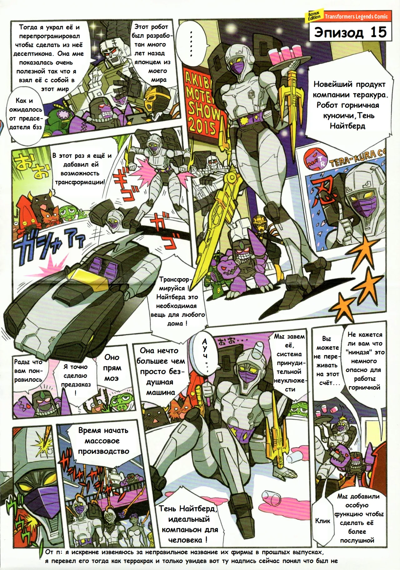 Manga Transformers Legends --- Манга Трансформеры Ледженс перевод от Soundwave - Image 70