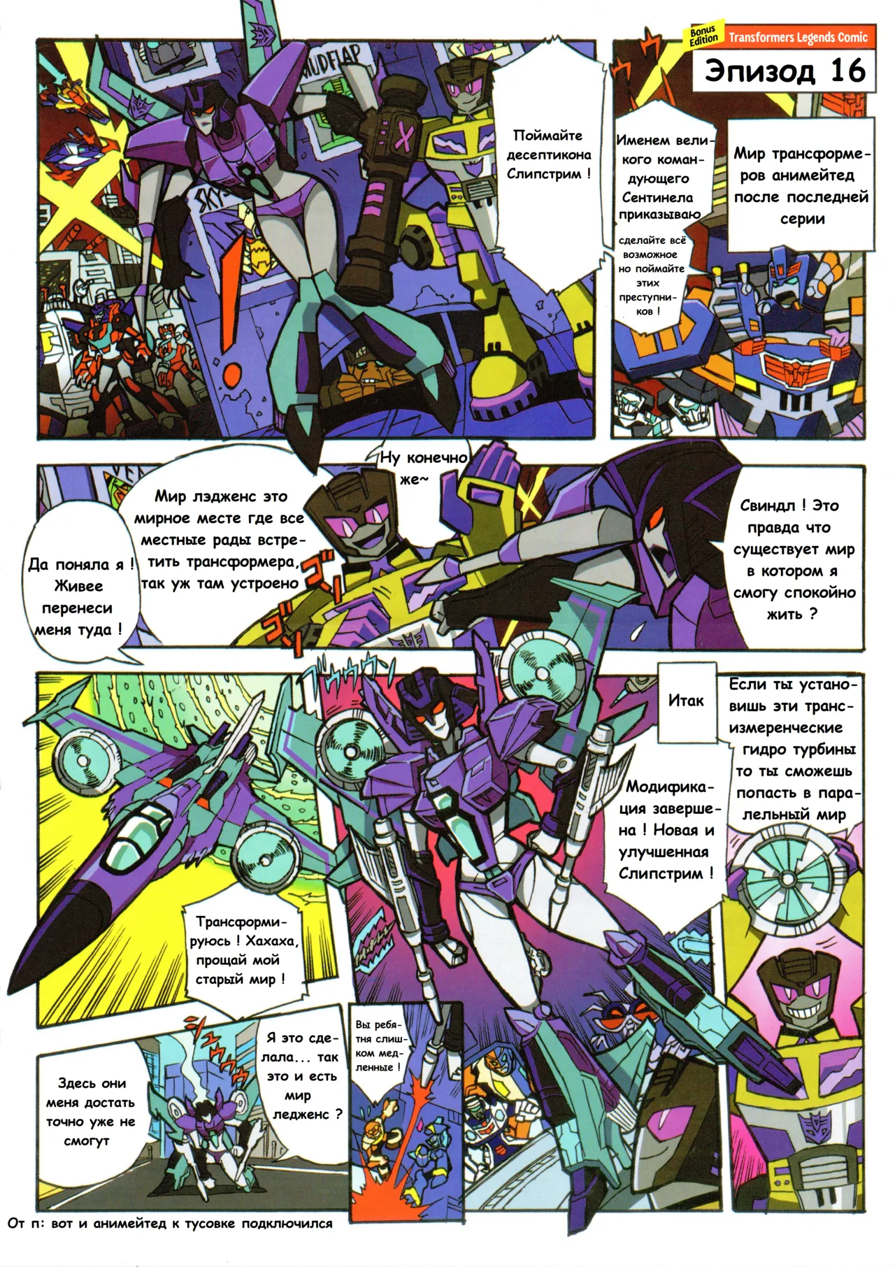 Manga Transformers Legends --- Манга Трансформеры Ледженс перевод от Soundwave - Image 72