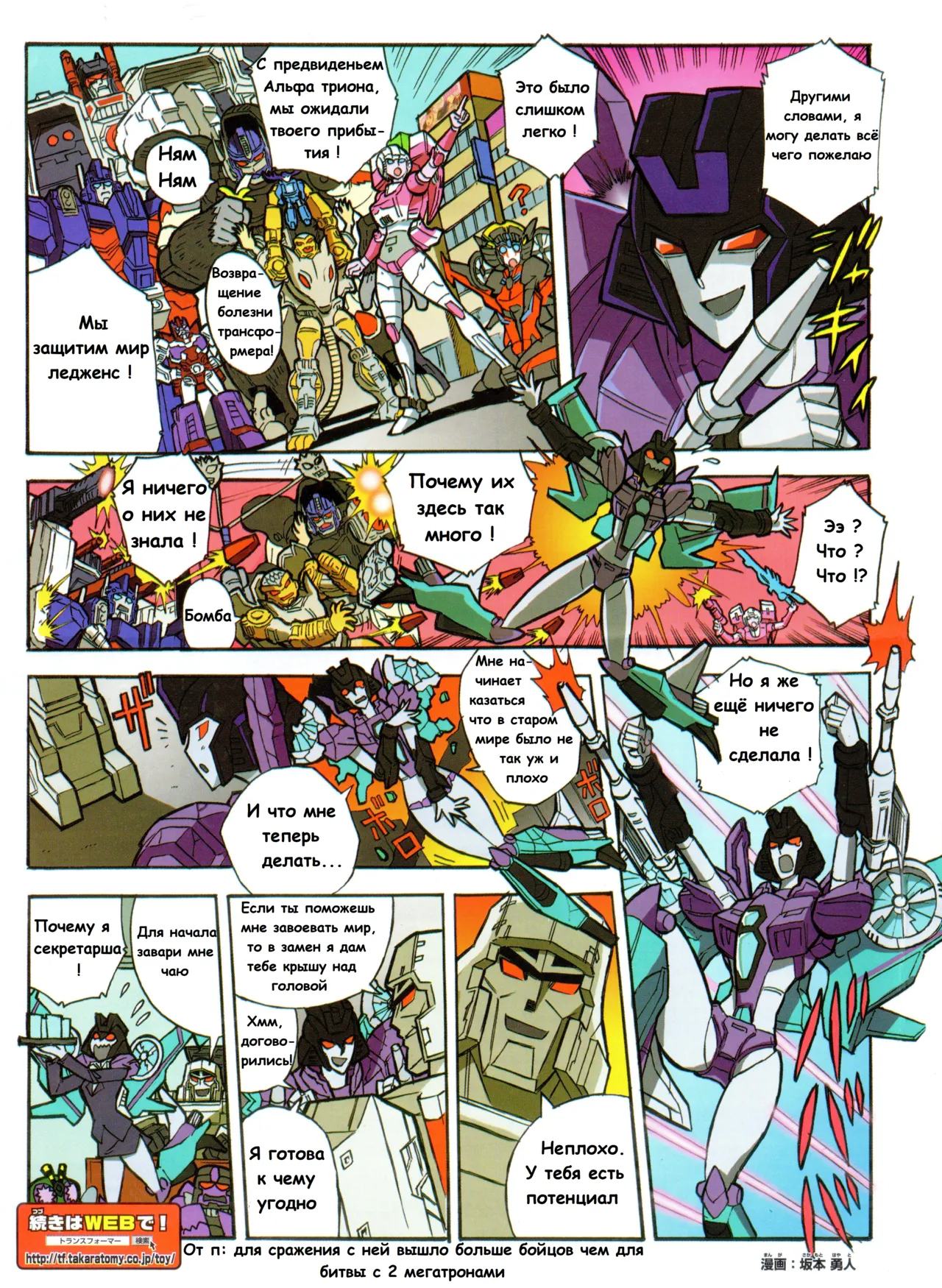 Manga Transformers Legends --- Манга Трансформеры Ледженс перевод от Soundwave - Image 73