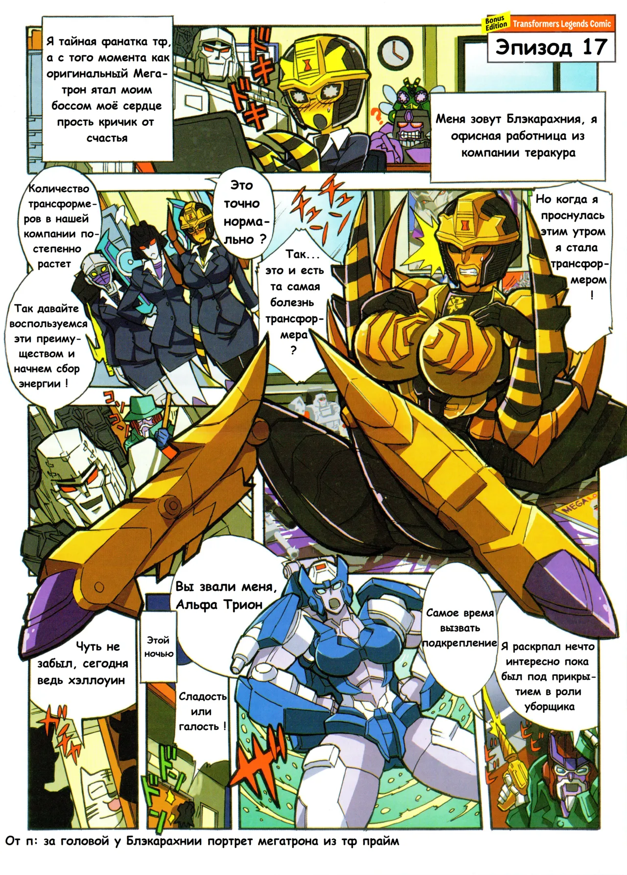 Manga Transformers Legends --- Манга Трансформеры Ледженс перевод от Soundwave - Image 74