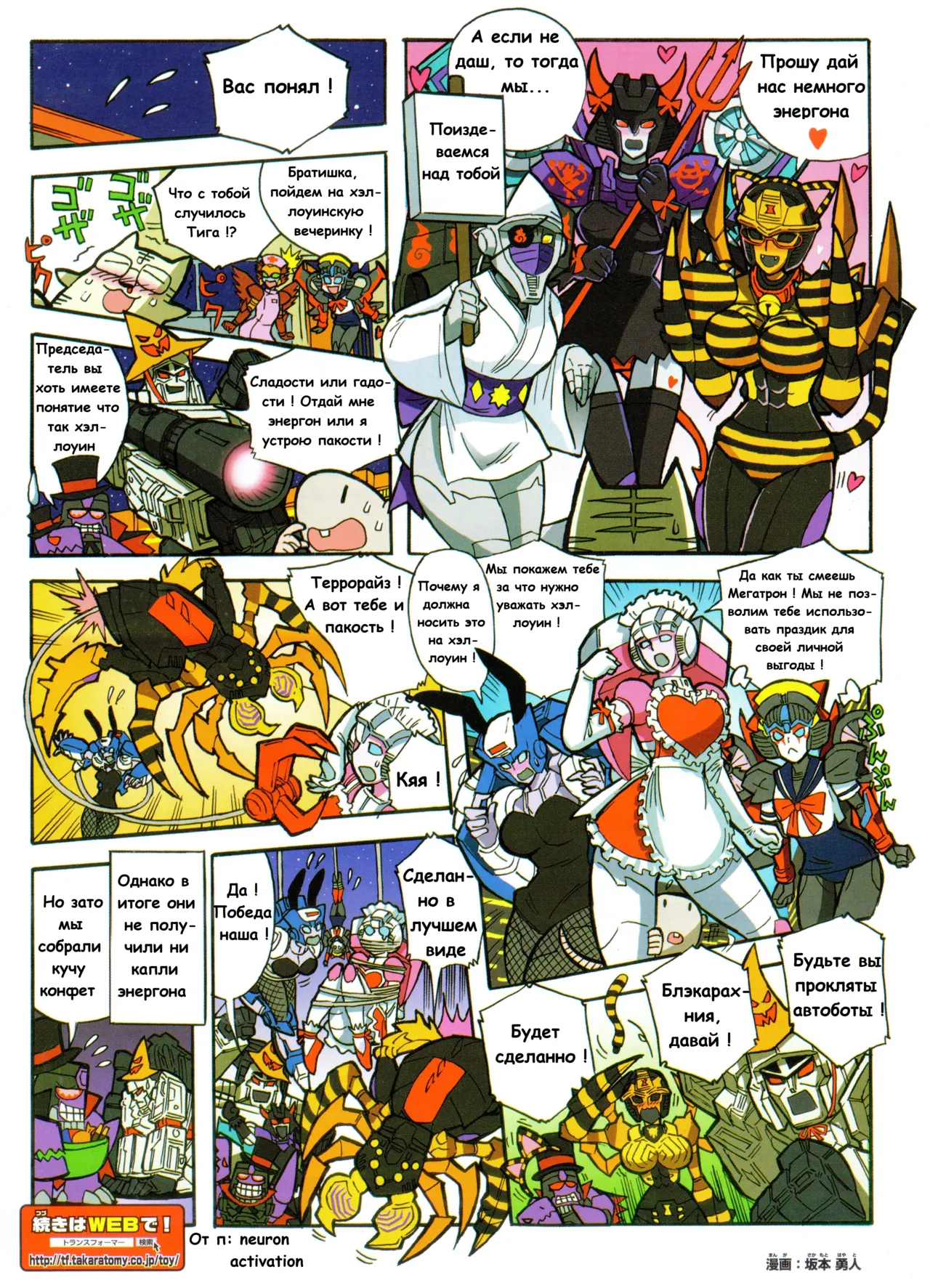 Manga Transformers Legends --- Манга Трансформеры Ледженс перевод от Soundwave - Image 75