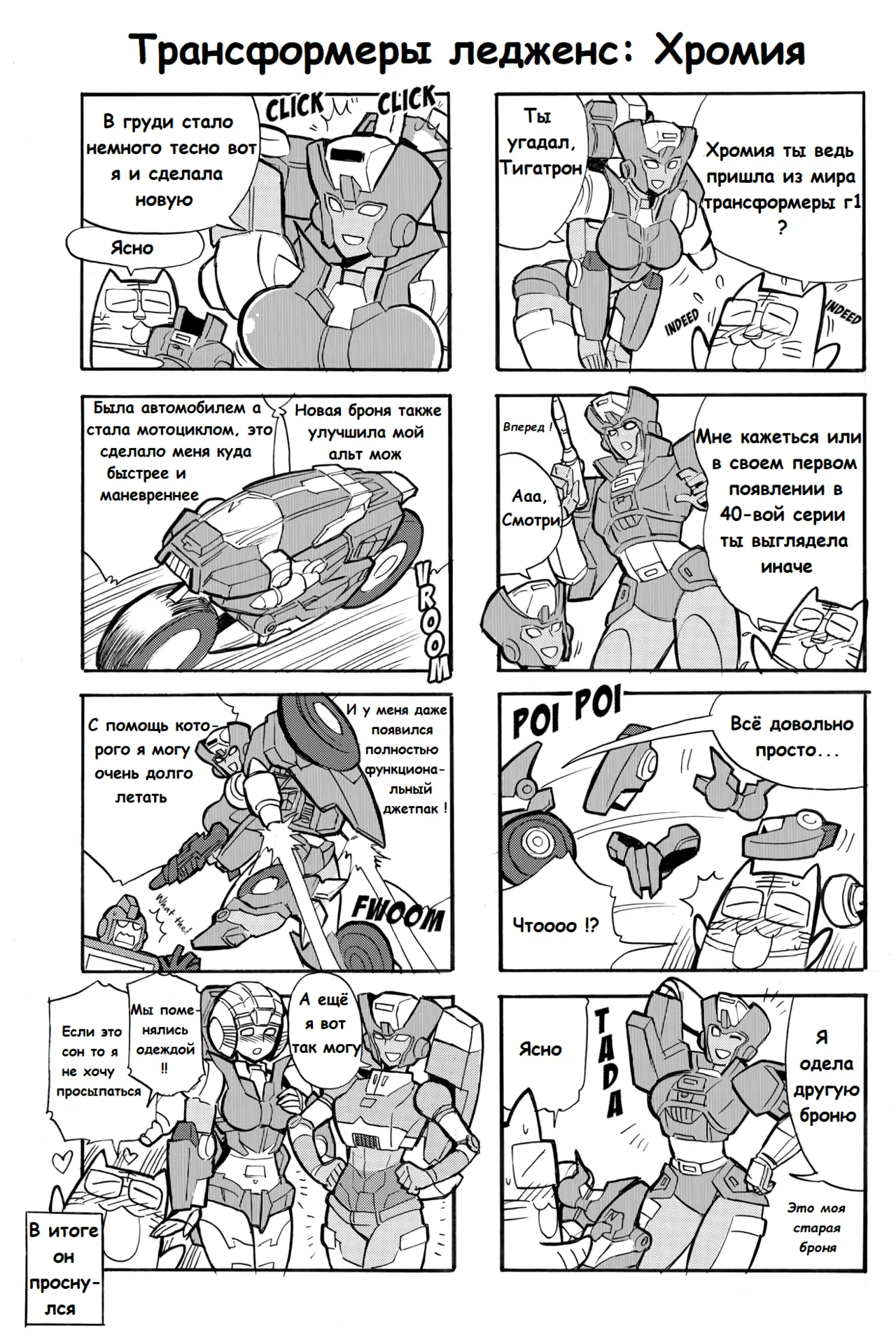 Manga Transformers Legends --- Манга Трансформеры Ледженс перевод от Soundwave - Image 76