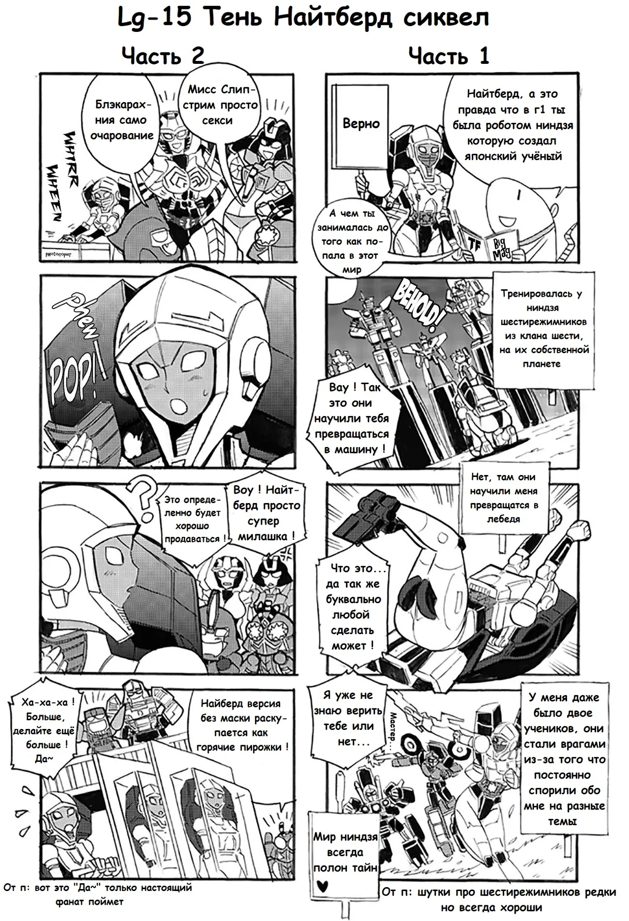Manga Transformers Legends --- Манга Трансформеры Ледженс перевод от Soundwave - Image 77