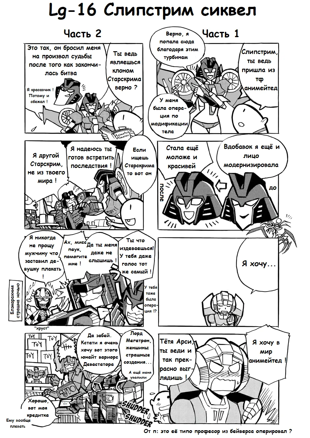 Manga Transformers Legends --- Манга Трансформеры Ледженс перевод от Soundwave - Image 78