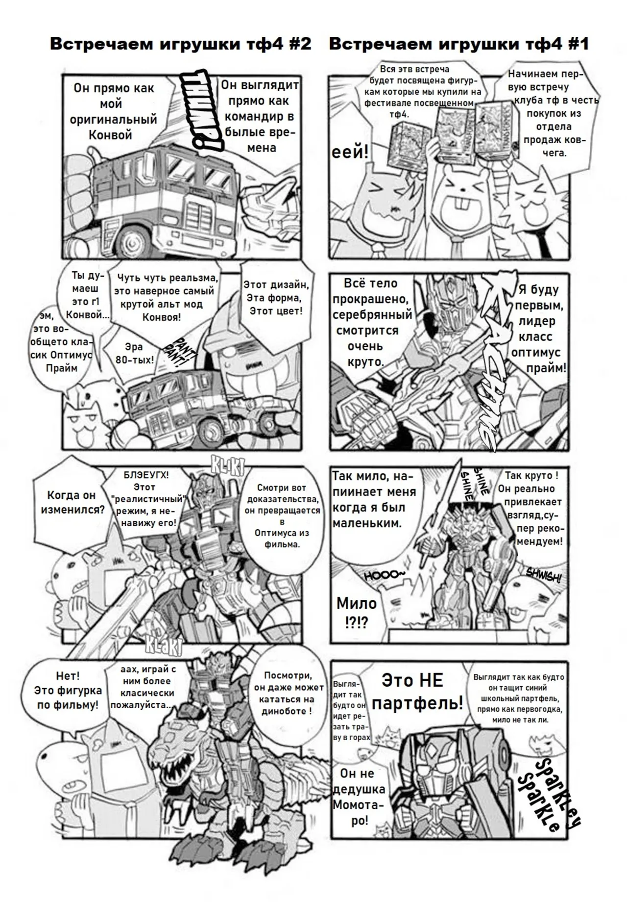 Manga Transformers Legends --- Манга Трансформеры Ледженс перевод от Soundwave - Image 8