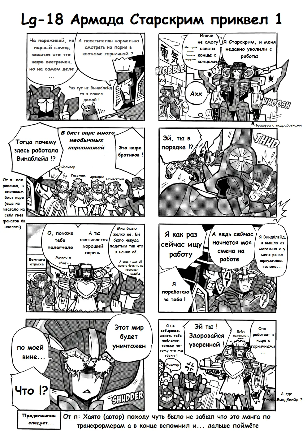 Manga Transformers Legends --- Манга Трансформеры Ледженс перевод от Soundwave - Image 79