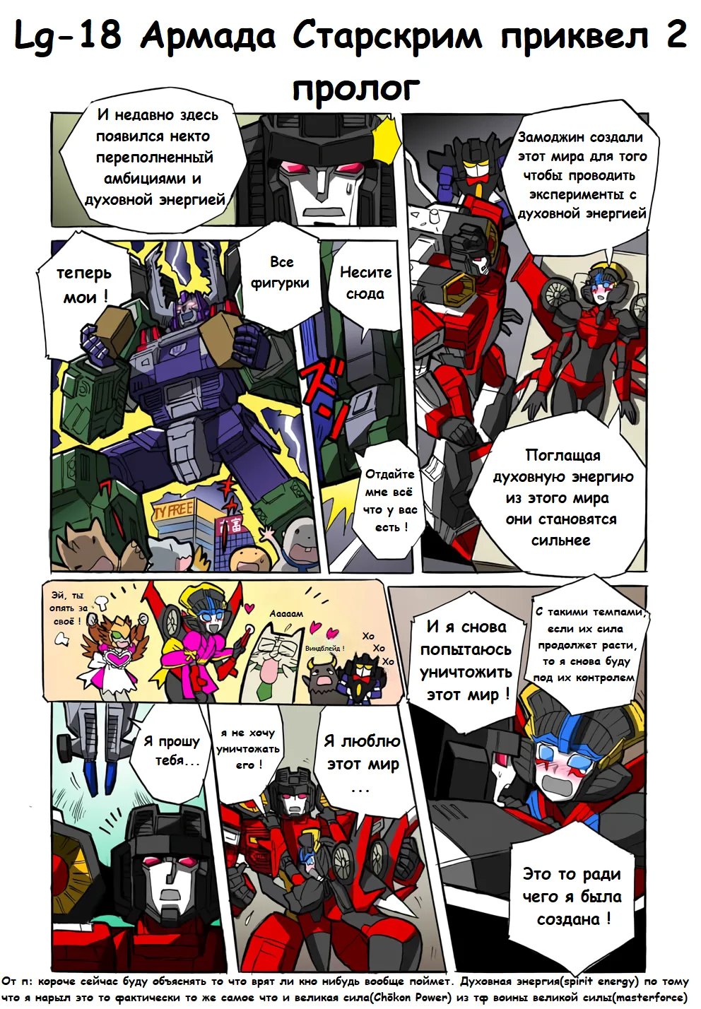 Manga Transformers Legends --- Манга Трансформеры Ледженс перевод от Soundwave - Image 80