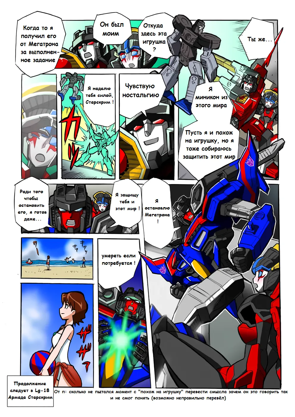 Manga Transformers Legends --- Манга Трансформеры Ледженс перевод от Soundwave - Image 81