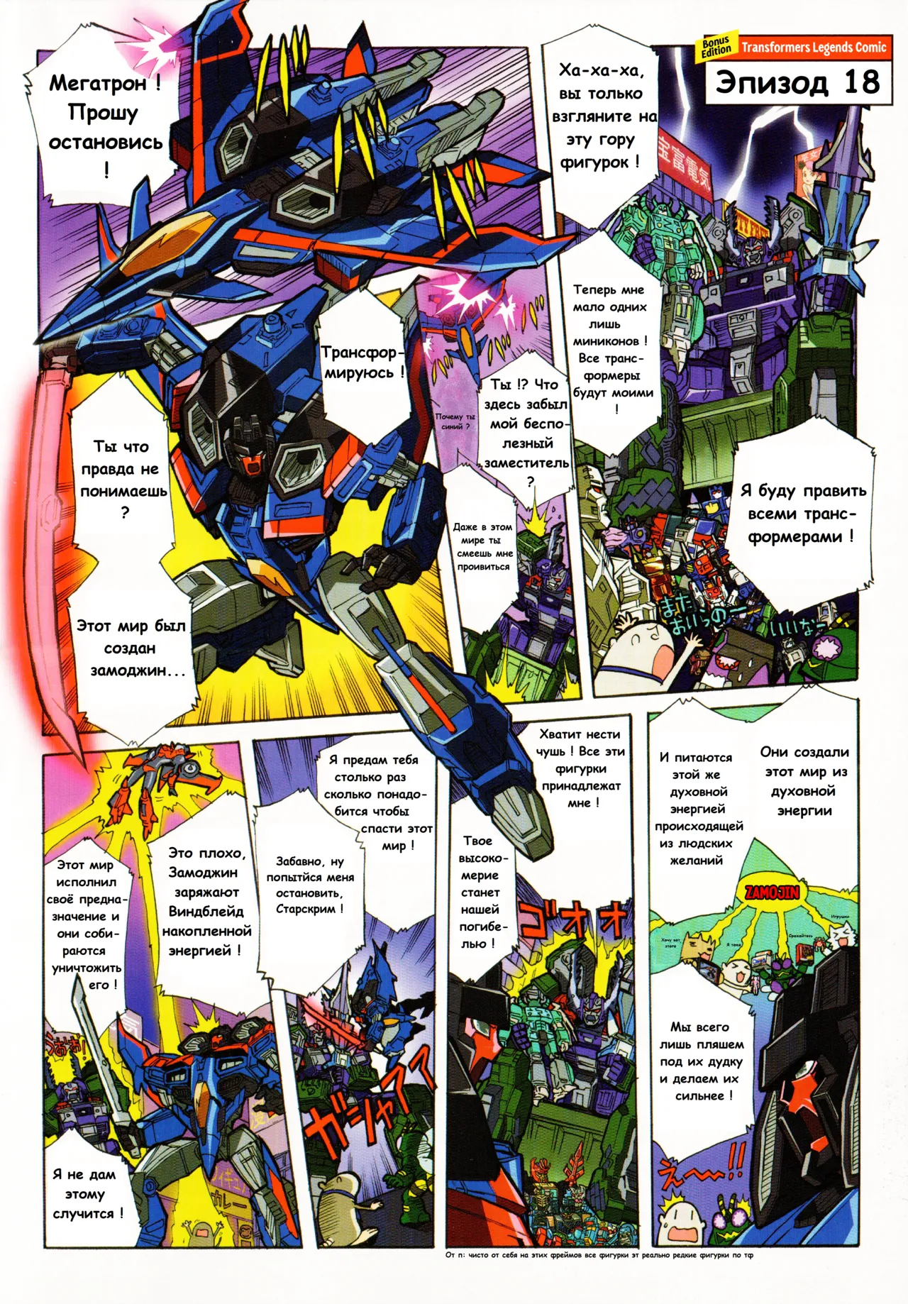 Manga Transformers Legends --- Манга Трансформеры Ледженс перевод от Soundwave - Image 82