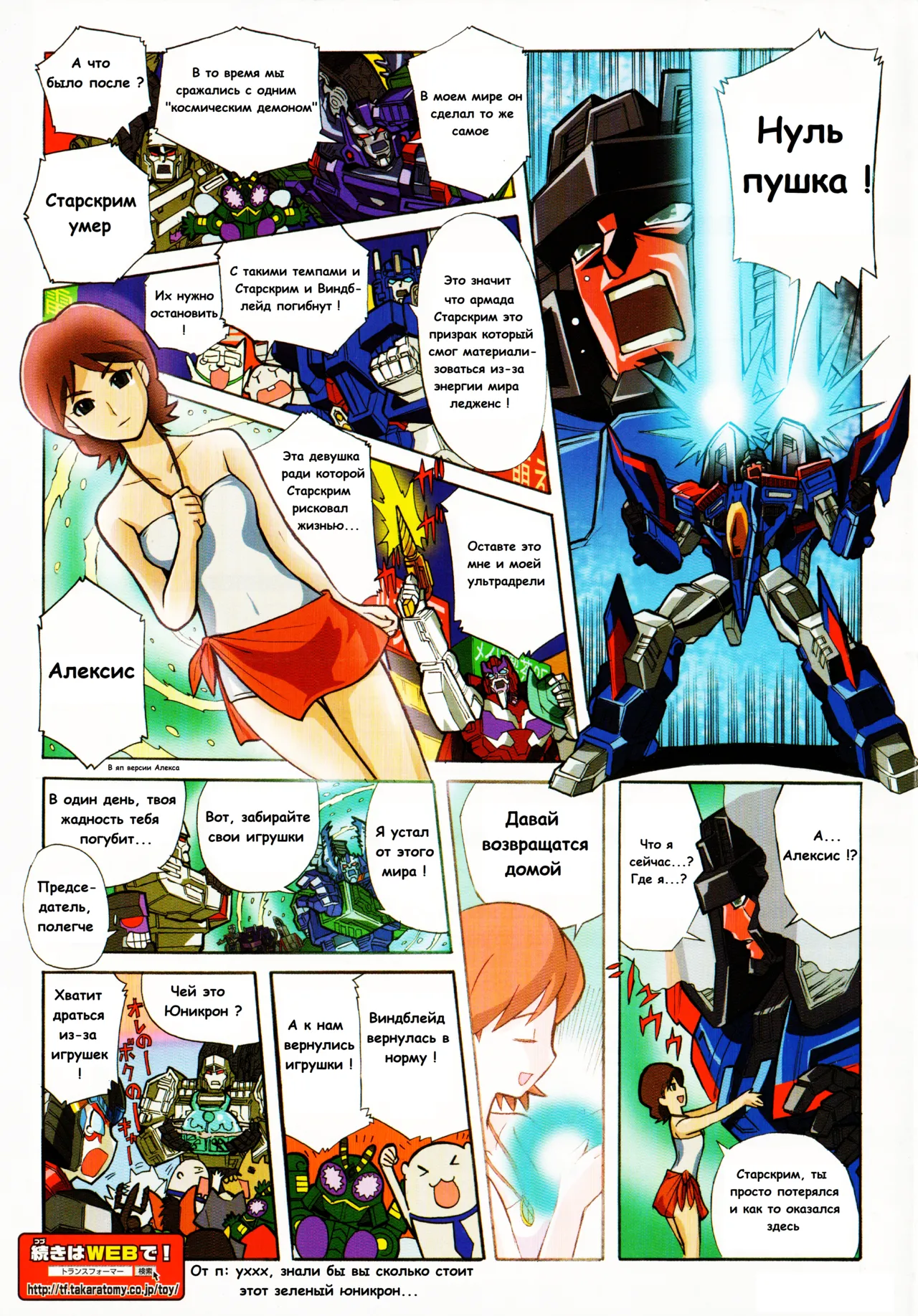 Manga Transformers Legends --- Манга Трансформеры Ледженс перевод от Soundwave - Image 83