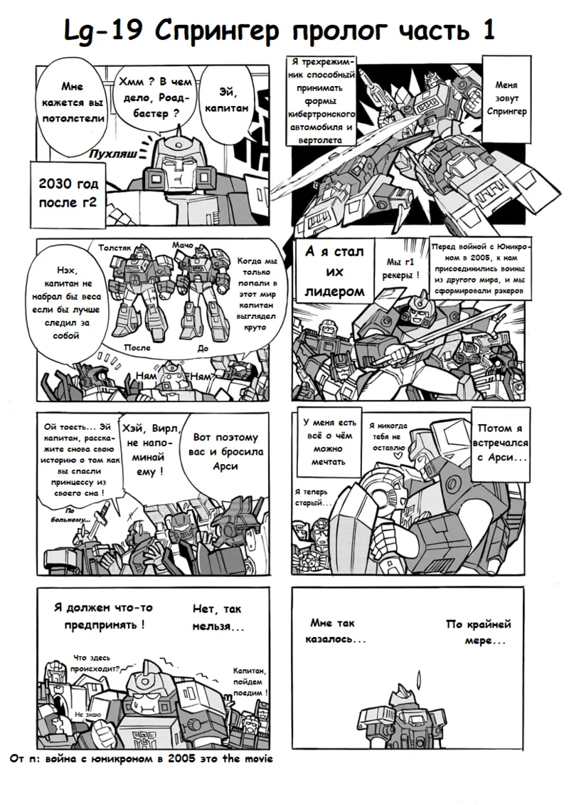 Manga Transformers Legends --- Манга Трансформеры Ледженс перевод от Soundwave - Image 84