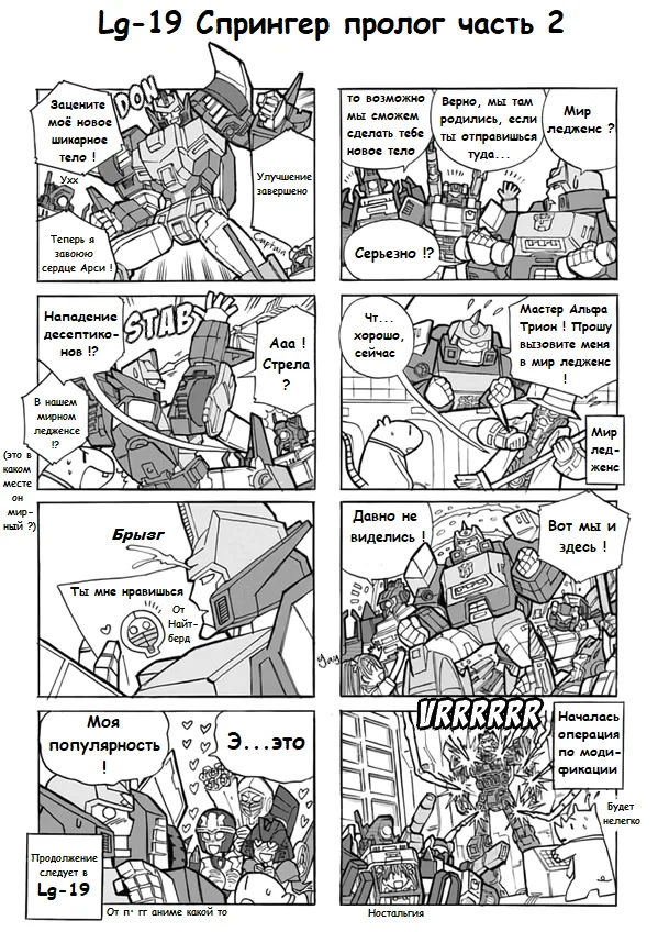Manga Transformers Legends --- Манга Трансформеры Ледженс перевод от Soundwave - Image 85