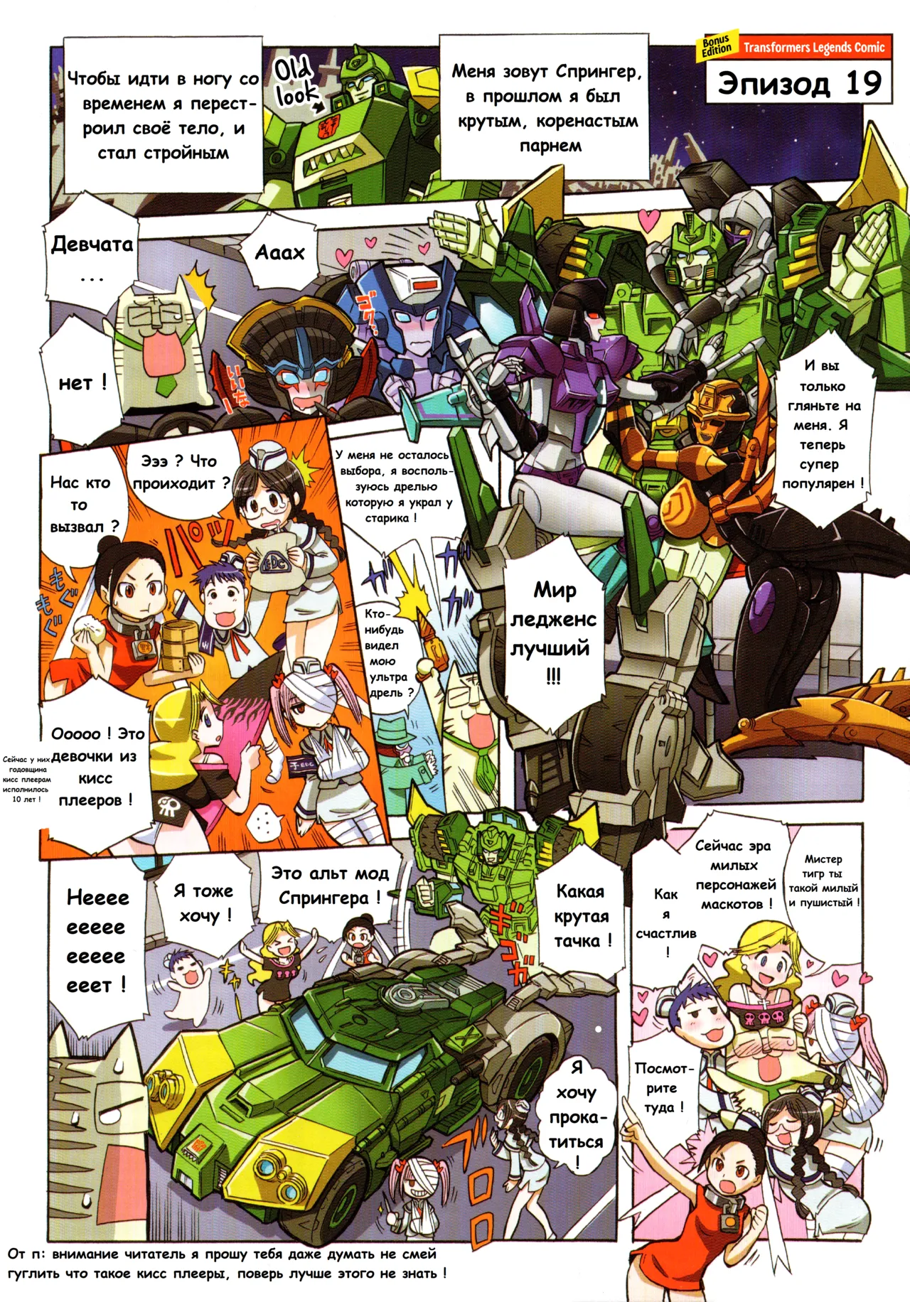 Manga Transformers Legends --- Манга Трансформеры Ледженс перевод от Soundwave - Image 86