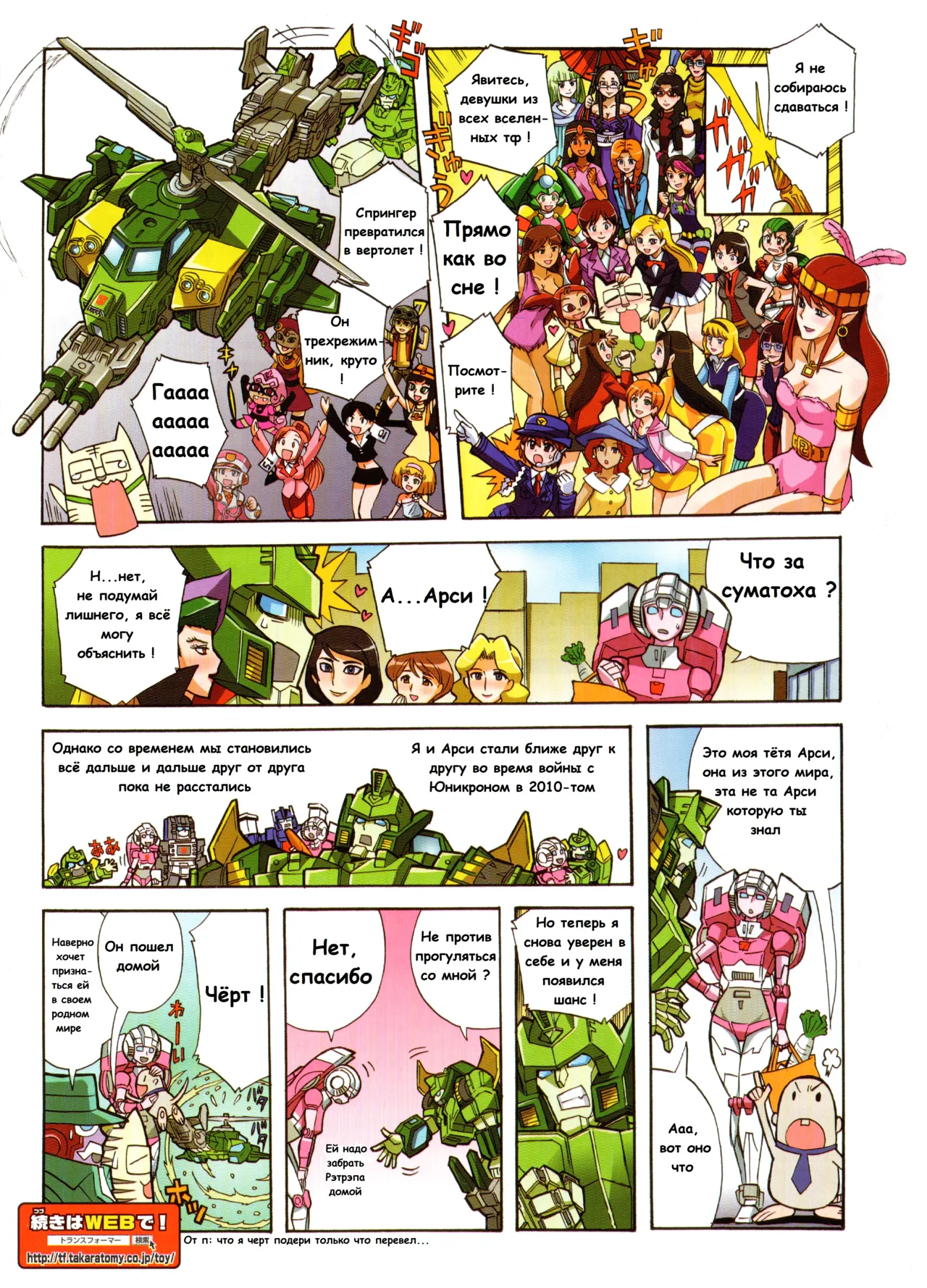 Manga Transformers Legends --- Манга Трансформеры Ледженс перевод от Soundwave - Image 87