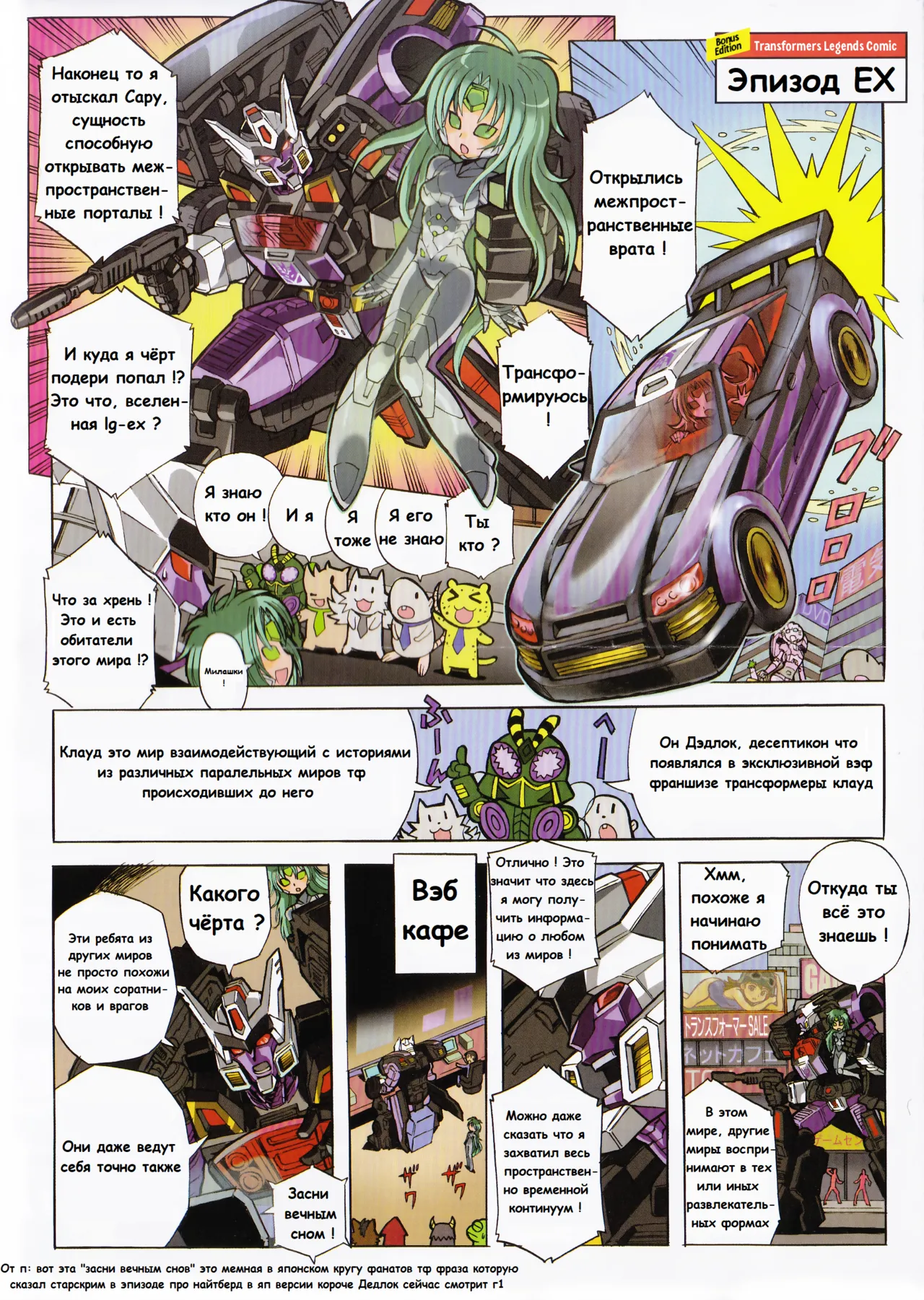 Manga Transformers Legends --- Манга Трансформеры Ледженс перевод от Soundwave - Image 88