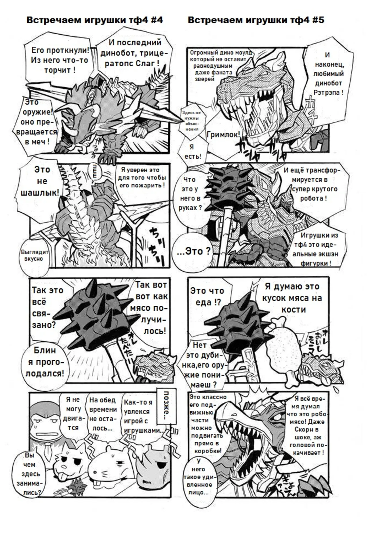 Manga Transformers Legends --- Манга Трансформеры Ледженс перевод от Soundwave - Image 9