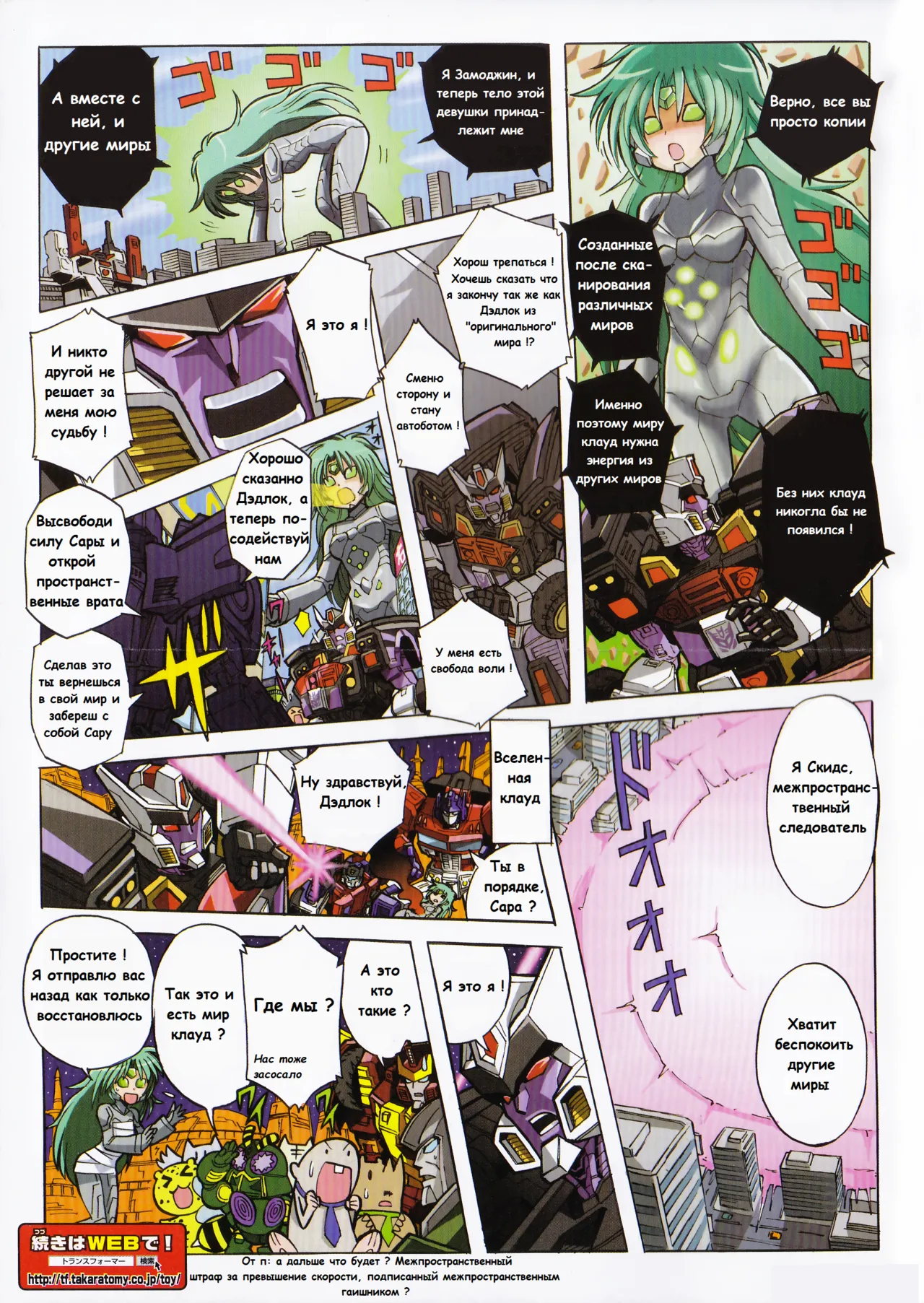 Manga Transformers Legends --- Манга Трансформеры Ледженс перевод от Soundwave - Image 89
