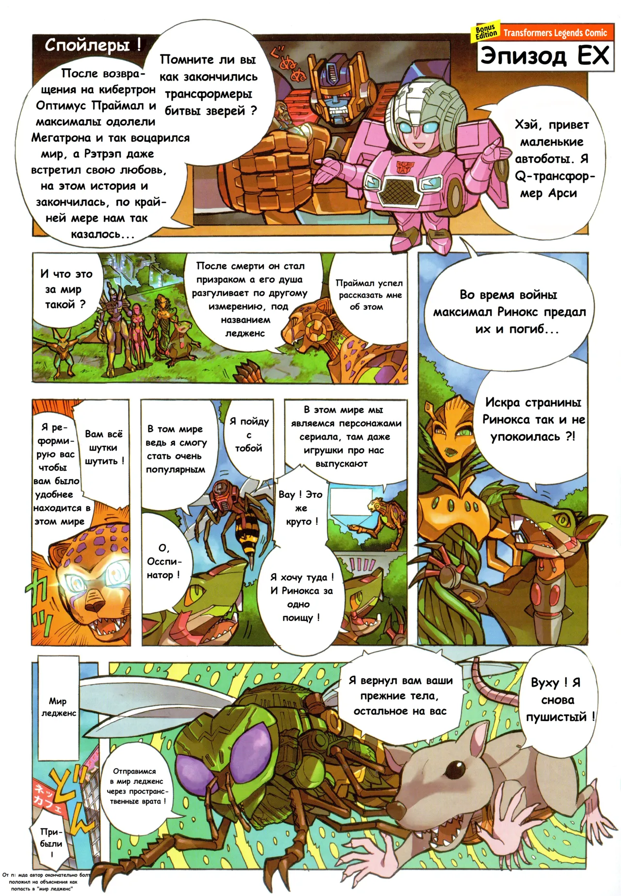 Manga Transformers Legends --- Манга Трансформеры Ледженс перевод от Soundwave - Image 90