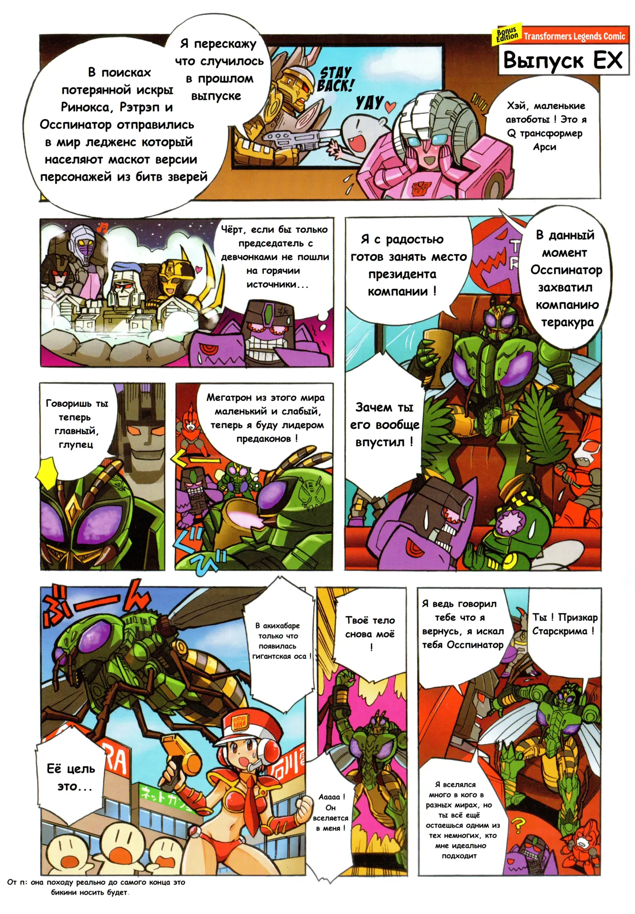Manga Transformers Legends --- Манга Трансформеры Ледженс перевод от Soundwave - Image 92