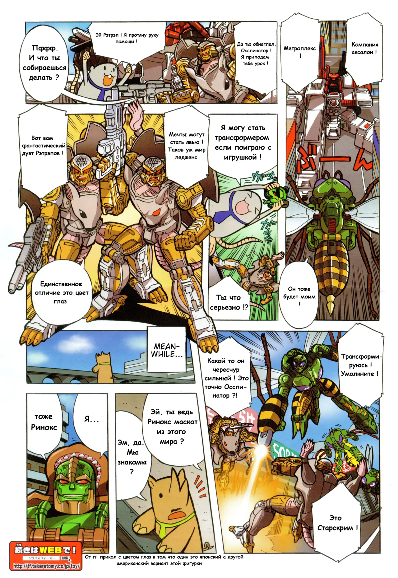 Manga Transformers Legends --- Манга Трансформеры Ледженс перевод от Soundwave - Image 93