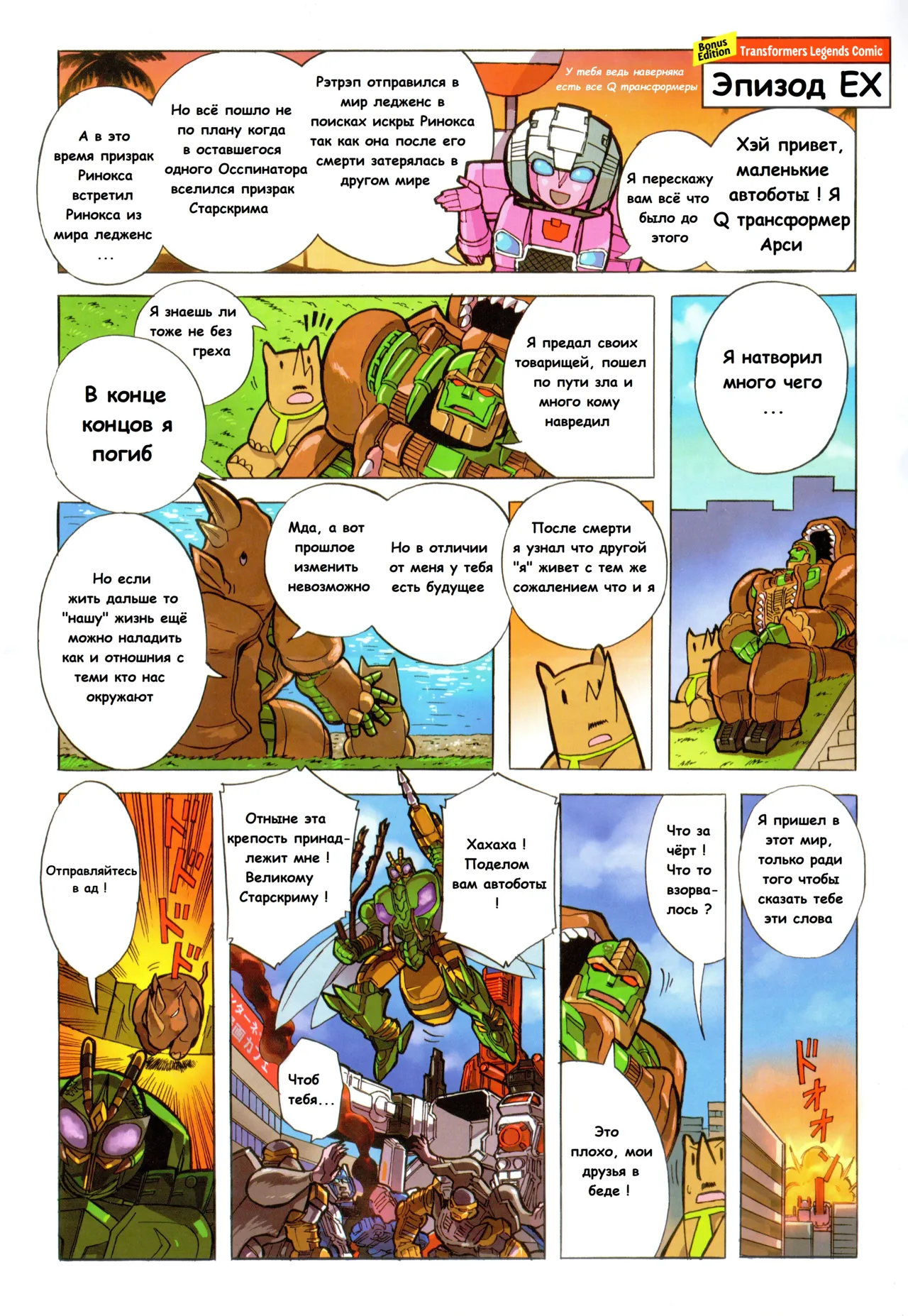 Manga Transformers Legends --- Манга Трансформеры Ледженс перевод от Soundwave - Image 94