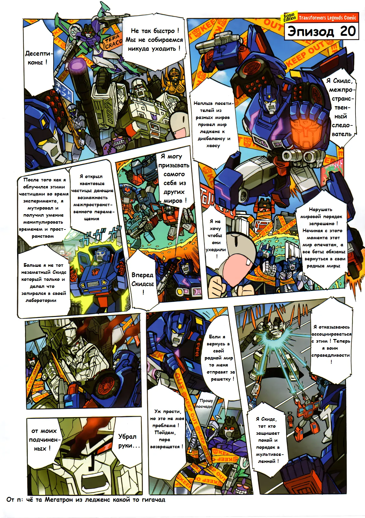 Manga Transformers Legends --- Манга Трансформеры Ледженс перевод от Soundwave - Image 96