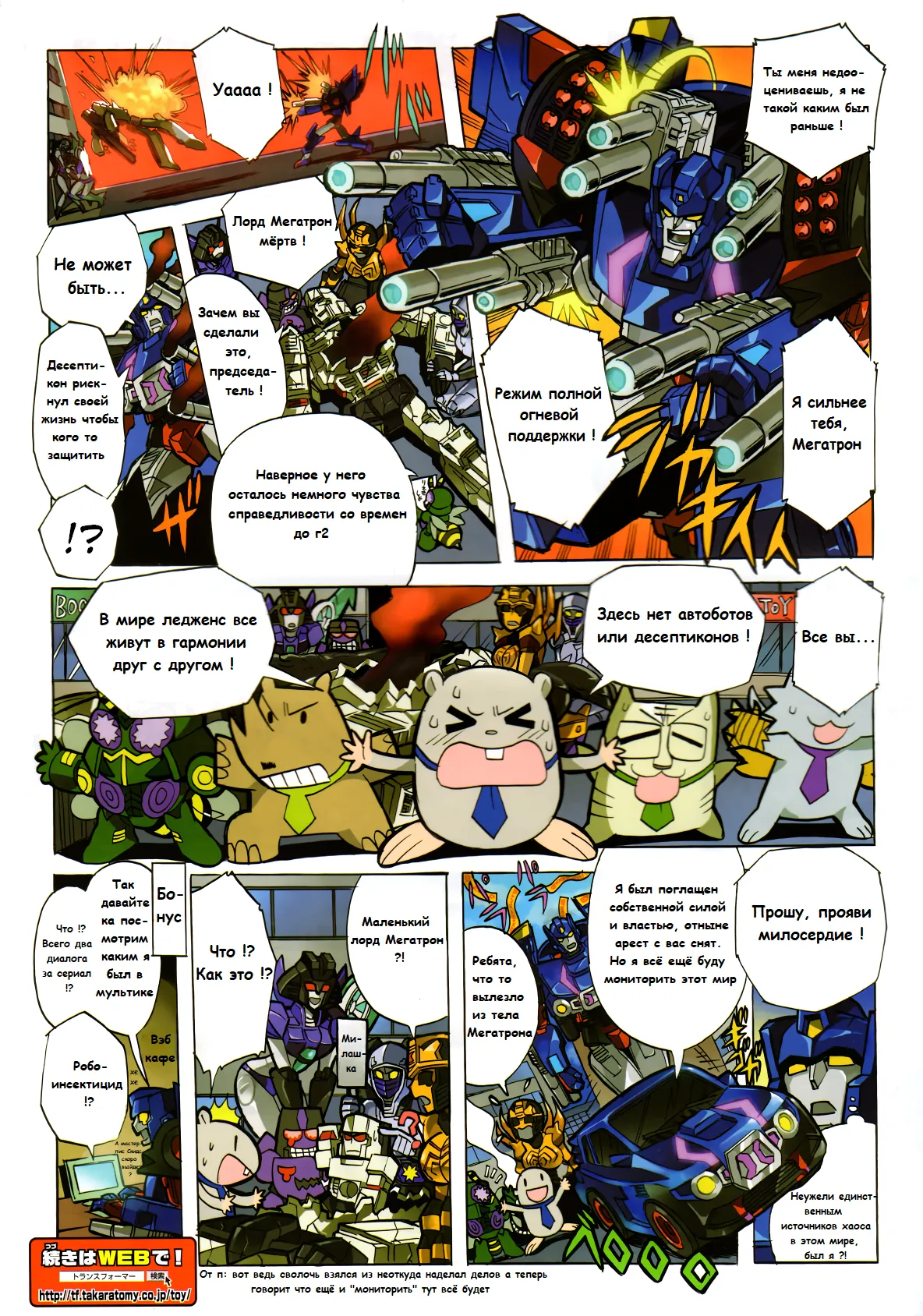 Manga Transformers Legends --- Манга Трансформеры Ледженс перевод от Soundwave - Image 97