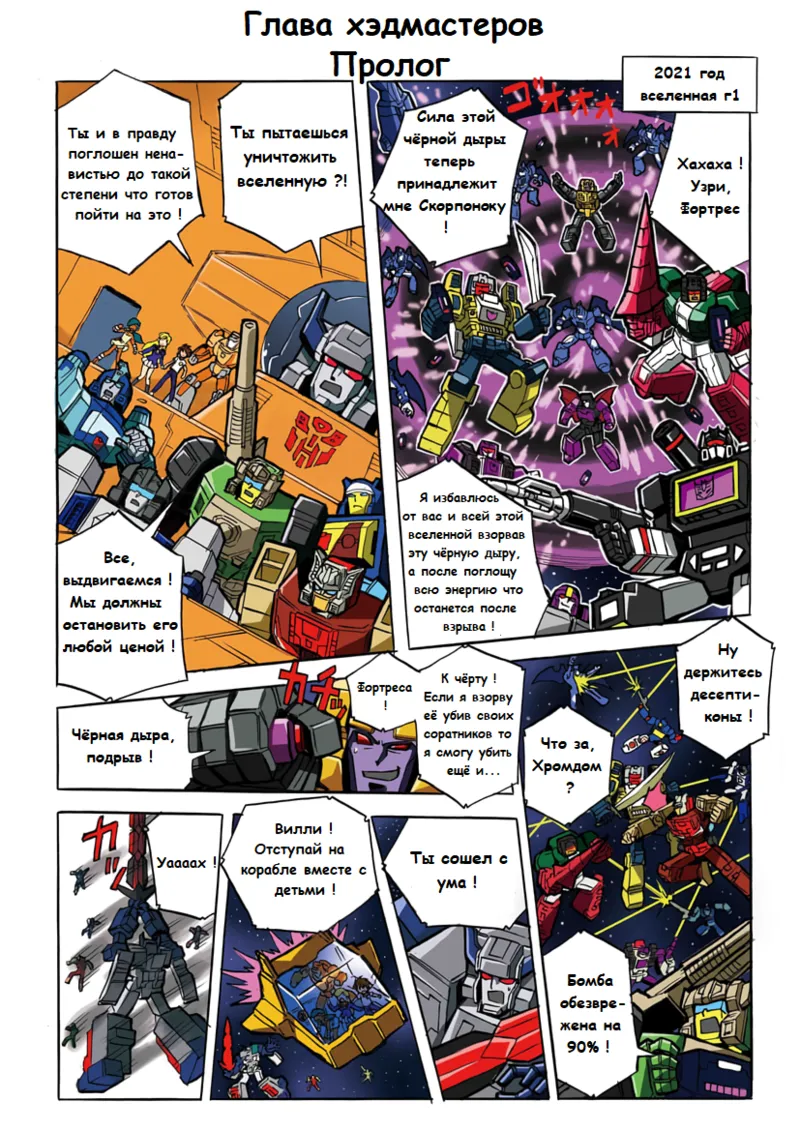 Manga Transformers Legends --- Манга Трансформеры Ледженс перевод от Soundwave - Image 98
