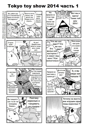 Manga Transformers Legends --- Манга Трансформеры Ледженс перевод от Soundwave - Page 10