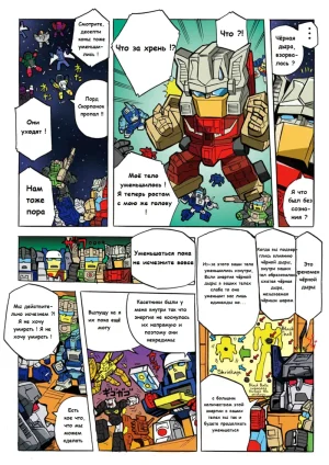 Manga Transformers Legends --- Манга Трансформеры Ледженс перевод от Soundwave - Page 99
