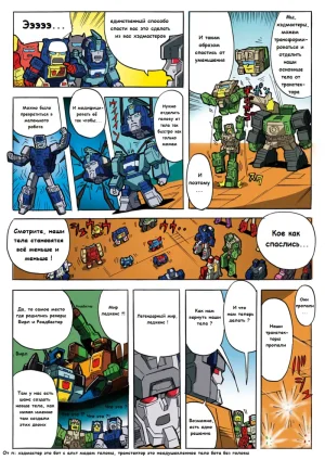 Manga Transformers Legends --- Манга Трансформеры Ледженс перевод от Soundwave - Page 100