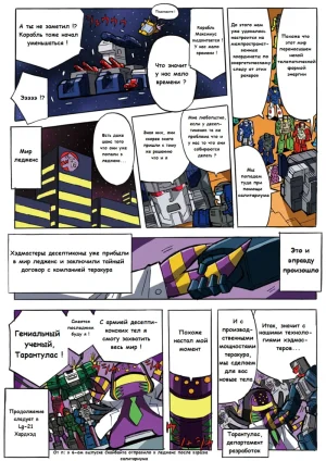 Manga Transformers Legends --- Манга Трансформеры Ледженс перевод от Soundwave - Page 101