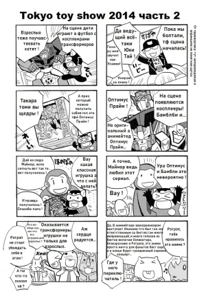 Manga Transformers Legends --- Манга Трансформеры Ледженс перевод от Soundwave - Page 11