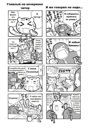 Manga Transformers Legends --- Манга Трансформеры Ледженс перевод от Soundwave - Page 13