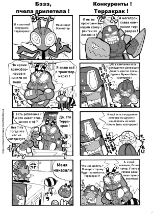 Manga Transformers Legends --- Манга Трансформеры Ледженс перевод от Soundwave - Page 17
