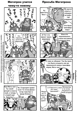 Manga Transformers Legends --- Манга Трансформеры Ледженс перевод от Soundwave - Page 18