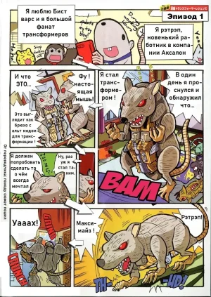 Manga Transformers Legends --- Манга Трансформеры Ледженс перевод от Soundwave - Page 19