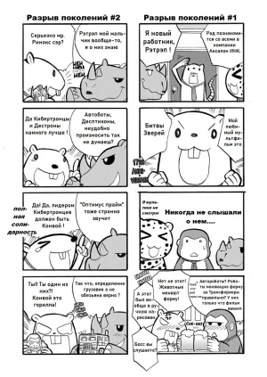 Manga Transformers Legends --- Манга Трансформеры Ледженс перевод от Soundwave - Page 2