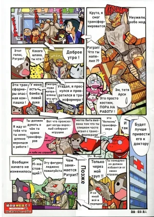 Manga Transformers Legends --- Манга Трансформеры Ледженс перевод от Soundwave - Page 20