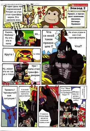 Manga Transformers Legends --- Манга Трансформеры Ледженс перевод от Soundwave - Page 21