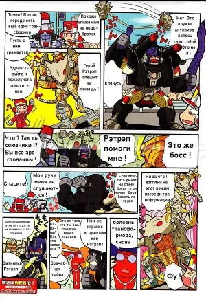 Manga Transformers Legends --- Манга Трансформеры Ледженс перевод от Soundwave - Page 22