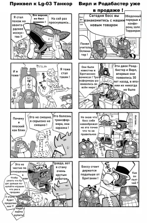 Manga Transformers Legends --- Манга Трансформеры Ледженс перевод от Soundwave - Page 23