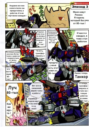 Manga Transformers Legends --- Манга Трансформеры Ледженс перевод от Soundwave - Page 24