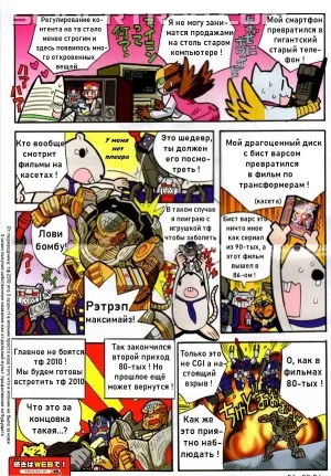 Manga Transformers Legends --- Манга Трансформеры Ледженс перевод от Soundwave - Page 25