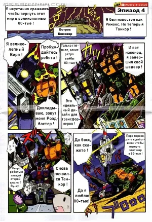 Manga Transformers Legends --- Манга Трансформеры Ледженс перевод от Soundwave - Page 26