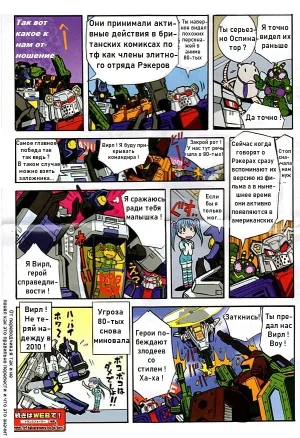 Manga Transformers Legends --- Манга Трансформеры Ледженс перевод от Soundwave - Page 27