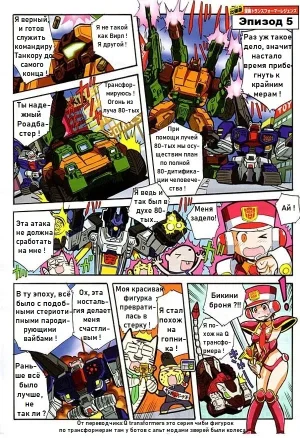 Manga Transformers Legends --- Манга Трансформеры Ледженс перевод от Soundwave - Page 28