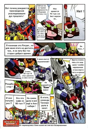 Manga Transformers Legends --- Манга Трансформеры Ледженс перевод от Soundwave - Page 29