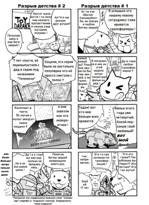 Manga Transformers Legends --- Манга Трансформеры Ледженс перевод от Soundwave - Page 3