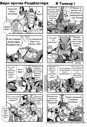 Manga Transformers Legends --- Манга Трансформеры Ледженс перевод от Soundwave - Page 32